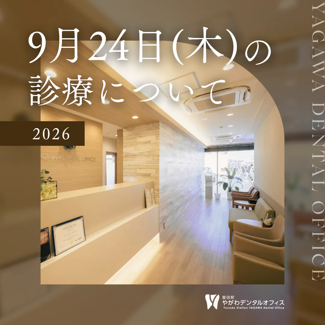 【お知らせ】9月24日(木)は振替診療日として診療いたします