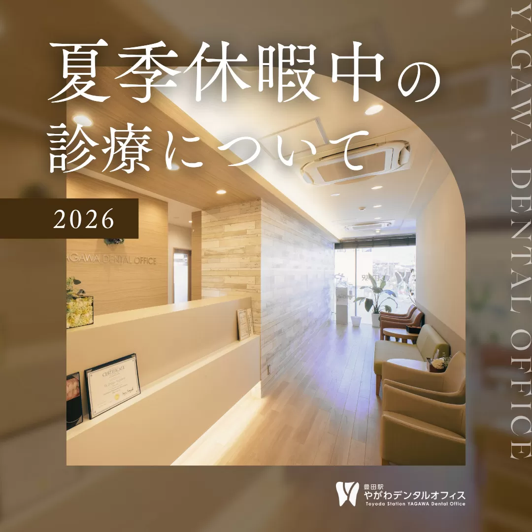 【2026】お盆期間中の診療日のご案内