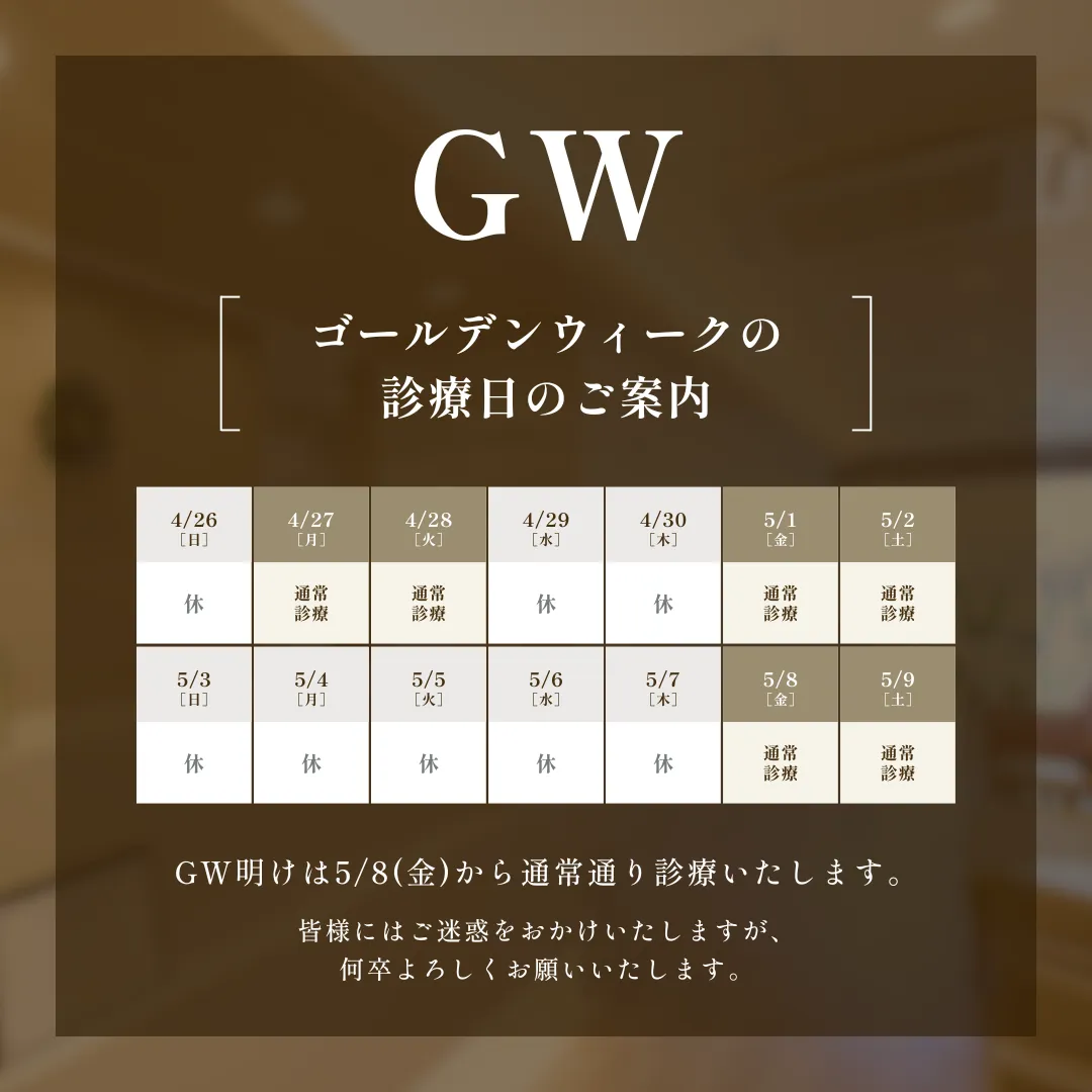 GW中の診療について2026年(2)