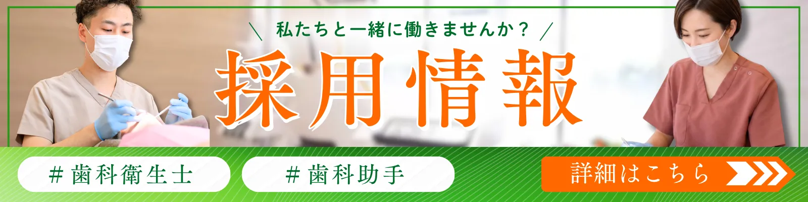 採用情報｜日野市豊田駅徒歩3分の歯医者・歯科「豊田駅やがわデンタルオフィス」