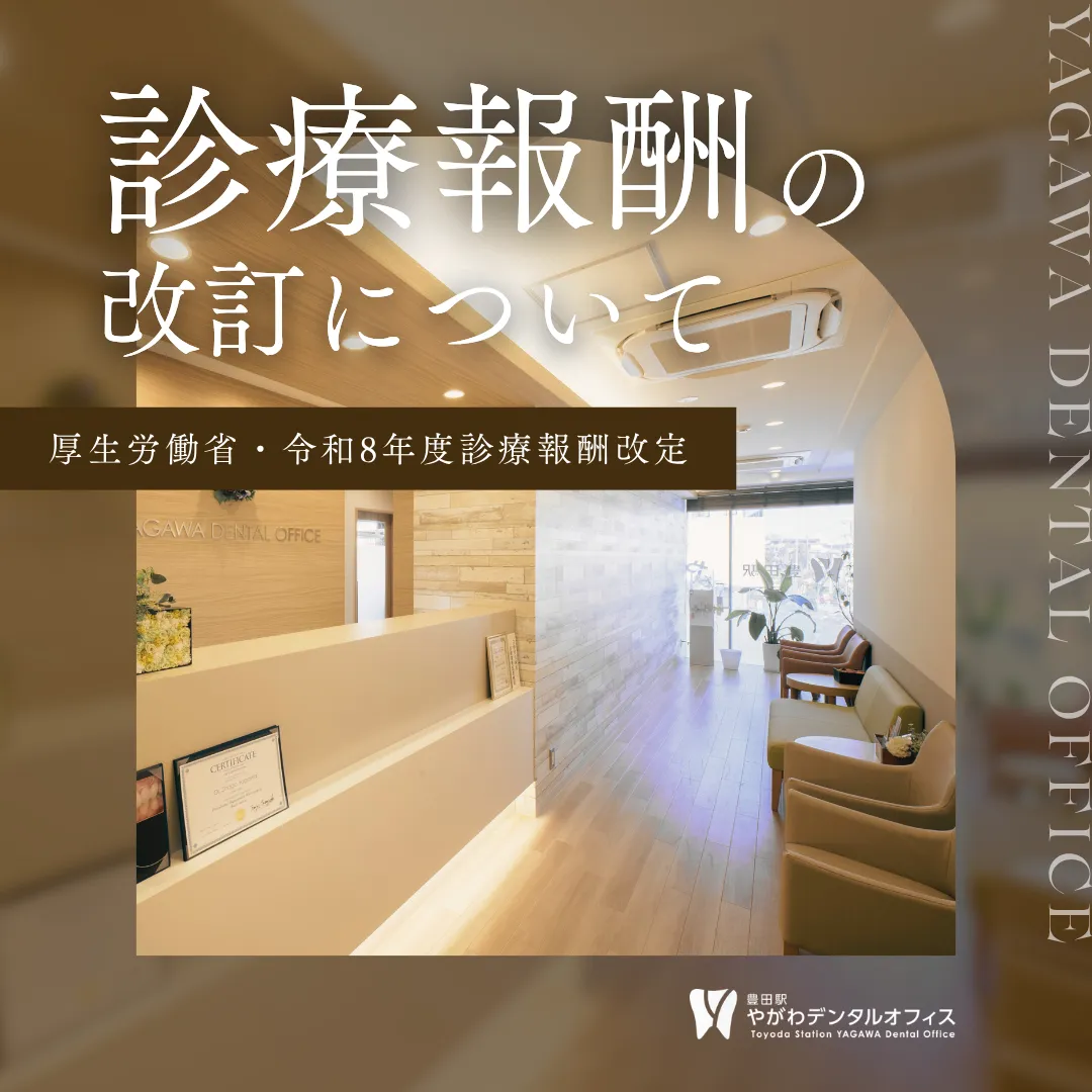 厚生労働省・令和8年度診療報酬改定（HPブログ）